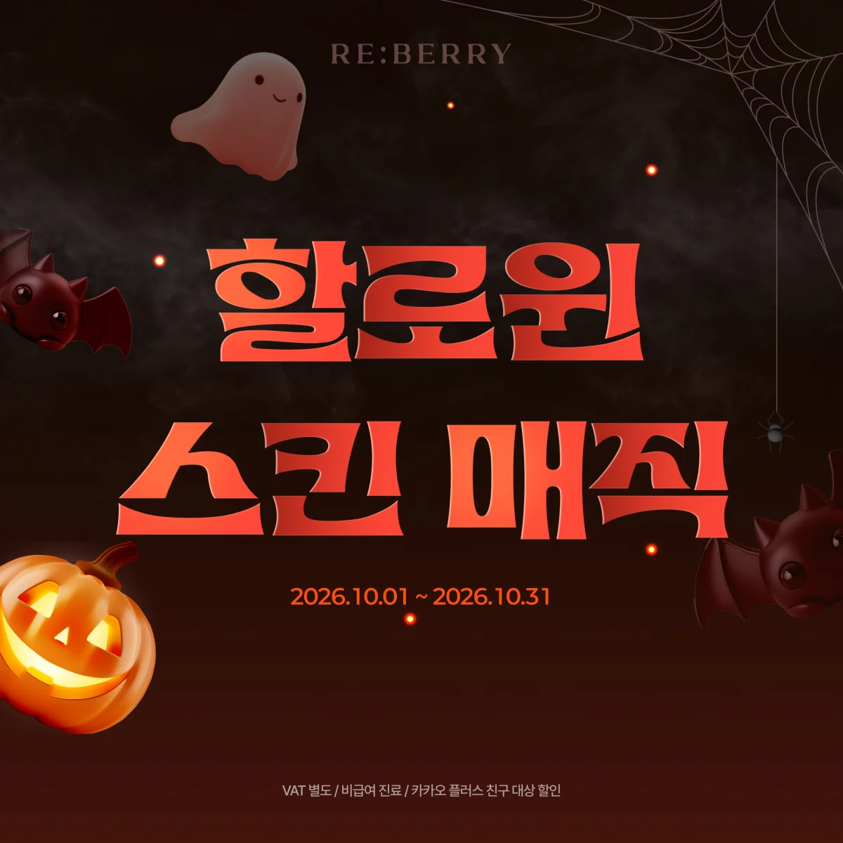리베리 인천공항점 10월 이벤트