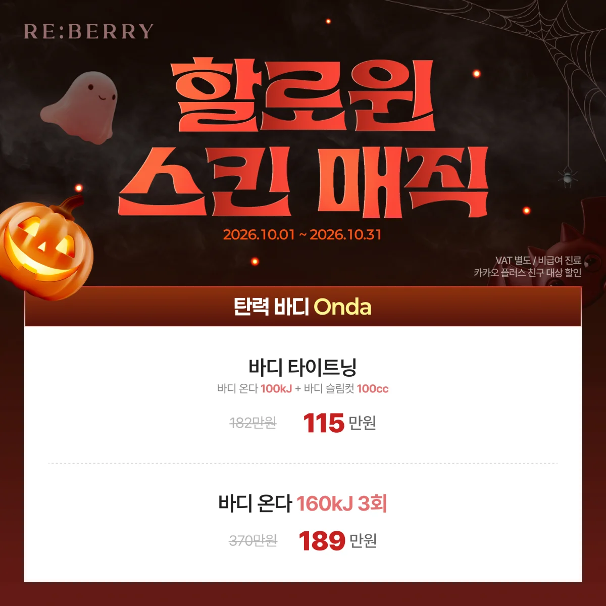 리베리 인천공항점 10월 이벤트