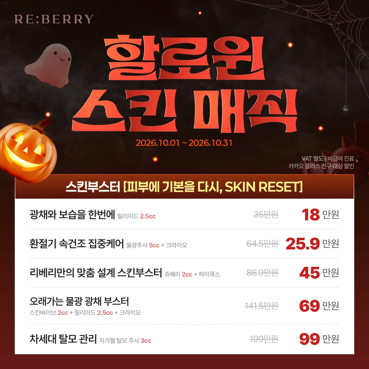 리베리 인천공항점 10월 이벤트