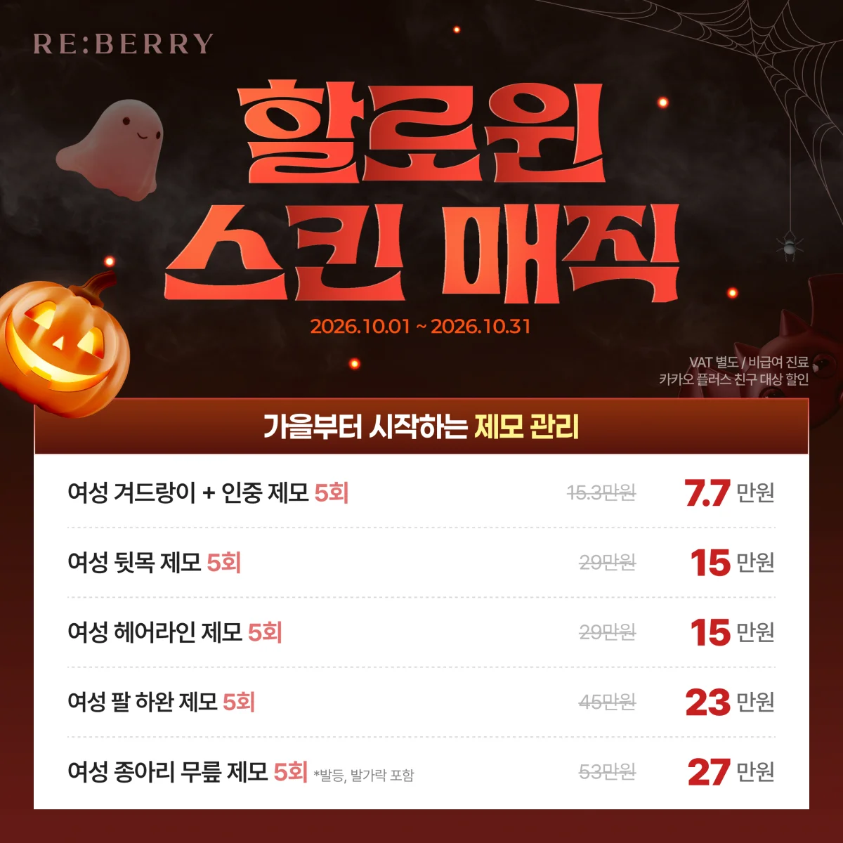 리베리 인천공항점 10월 이벤트