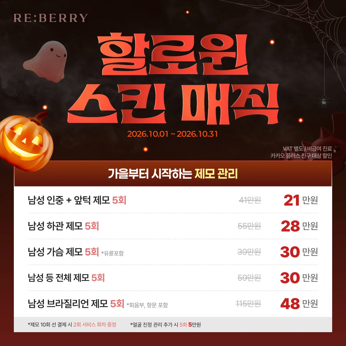 리베리 인천공항점 10월 이벤트