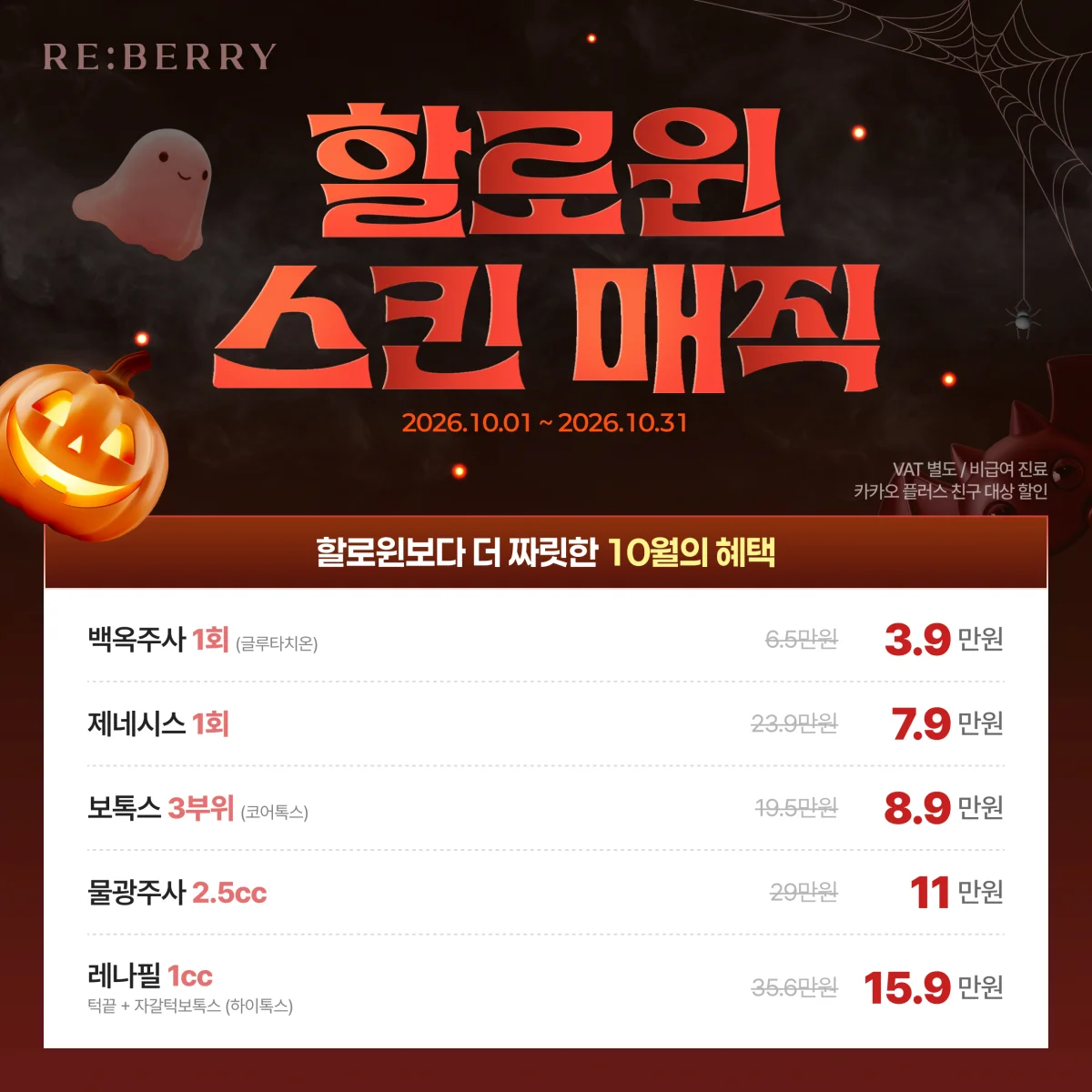 리베리 인천공항점 10월 이벤트