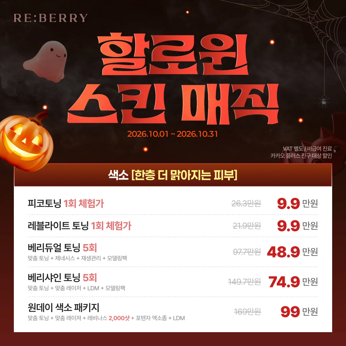 리베리 인천공항점 10월 이벤트