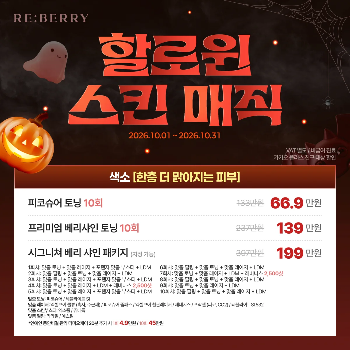 리베리 인천공항점 10월 이벤트
