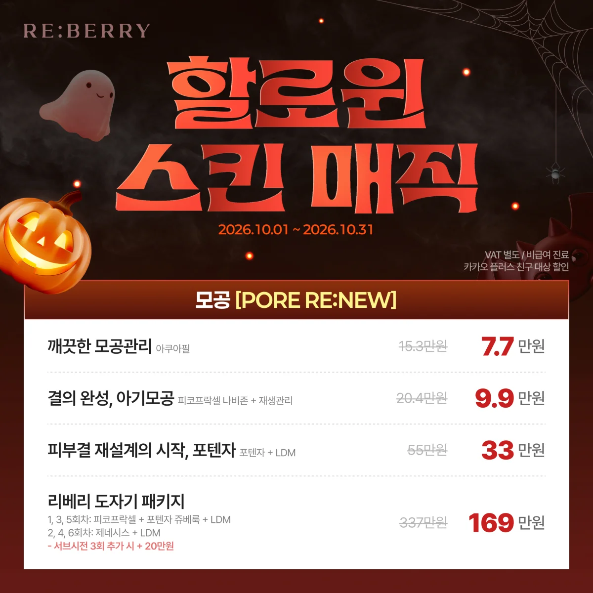리베리 인천공항점 10월 이벤트
