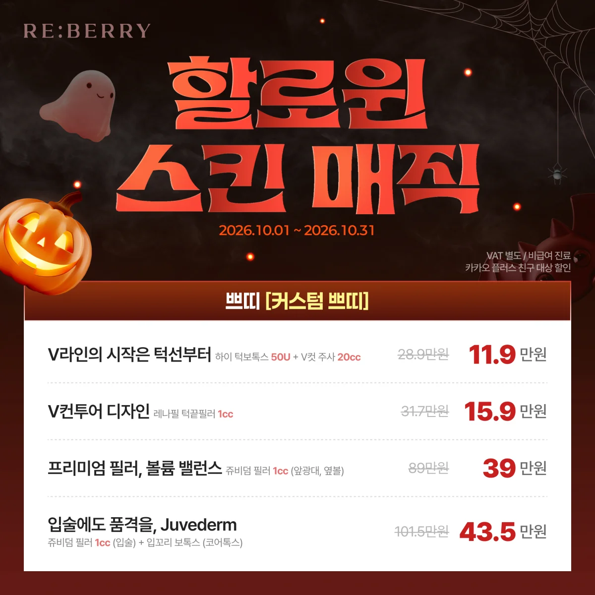 리베리 인천공항점 10월 이벤트
