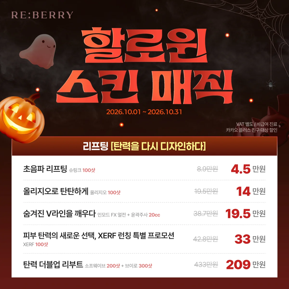 리베리 인천공항점 10월 이벤트